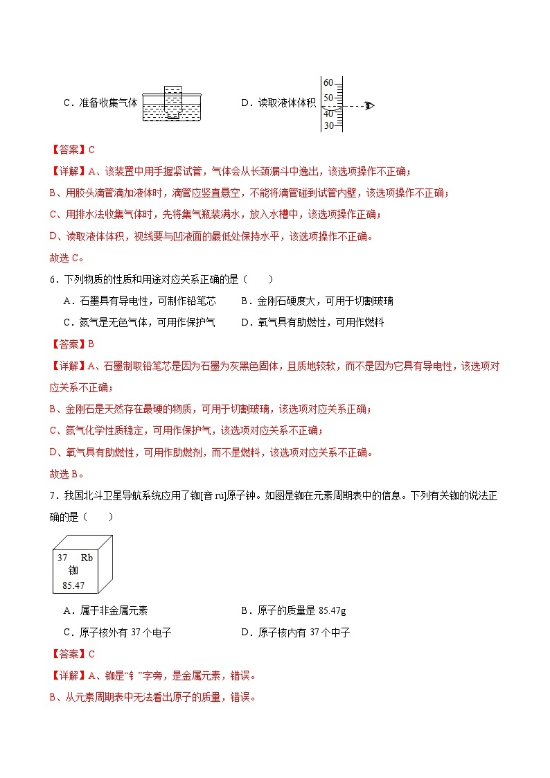 【期中模拟】（人教版）2023-2024学年九年级化学上册 期中热身卷02（测试范围1-4单元）.zip03