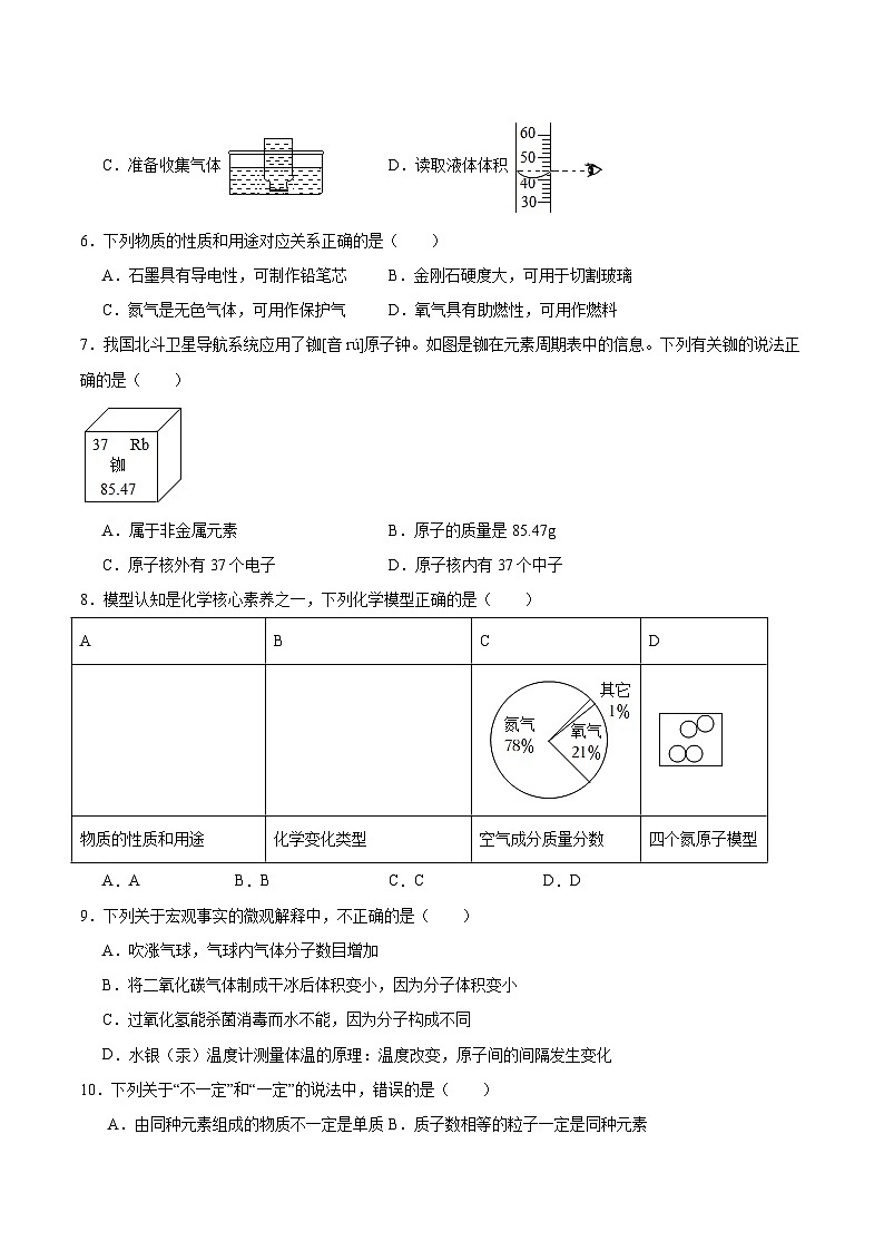 【期中模拟】（人教版）2023-2024学年九年级化学上册 期中热身卷02（测试范围1-4单元）.zip02