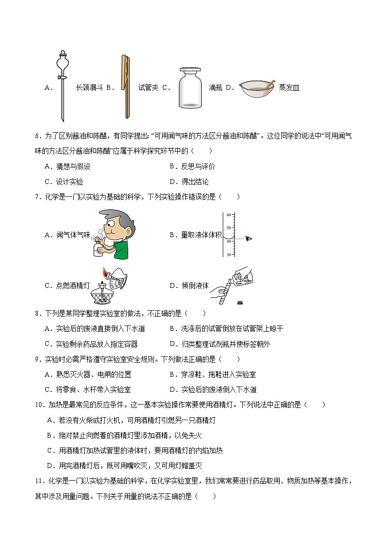 【期中模拟】（人教版）2023-2024学年九年级化学上册 专项提升卷01 绪言、走进化学世界.zip02