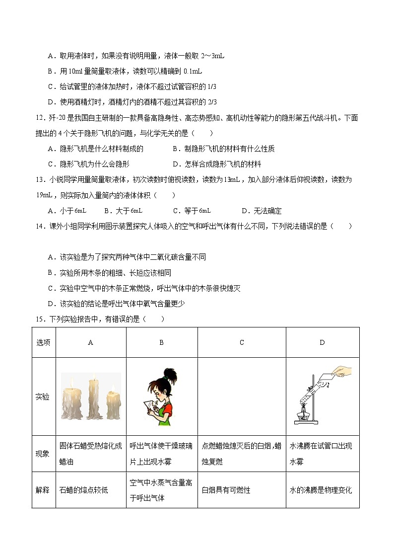 【期中模拟】（人教版）2023-2024学年九年级化学上册 专项提升卷01 绪言、走进化学世界.zip03