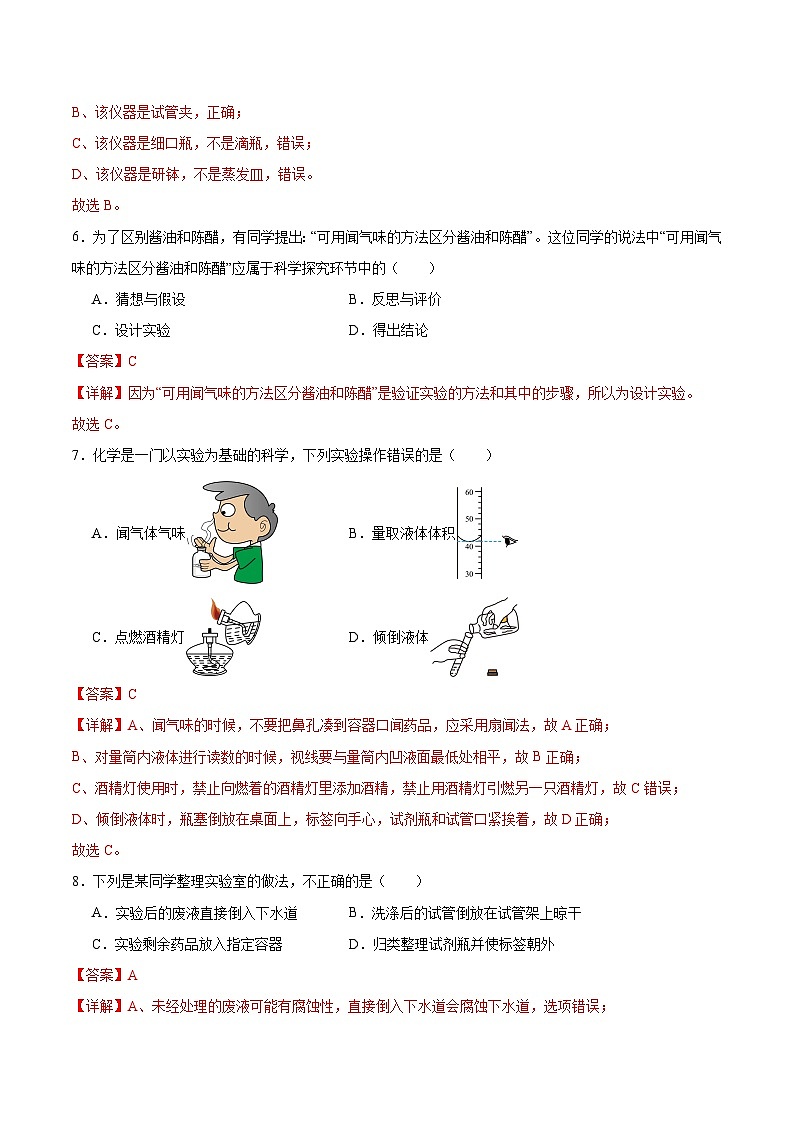 【期中模拟】（人教版）2023-2024学年九年级化学上册 专项提升卷01 绪言、走进化学世界.zip03