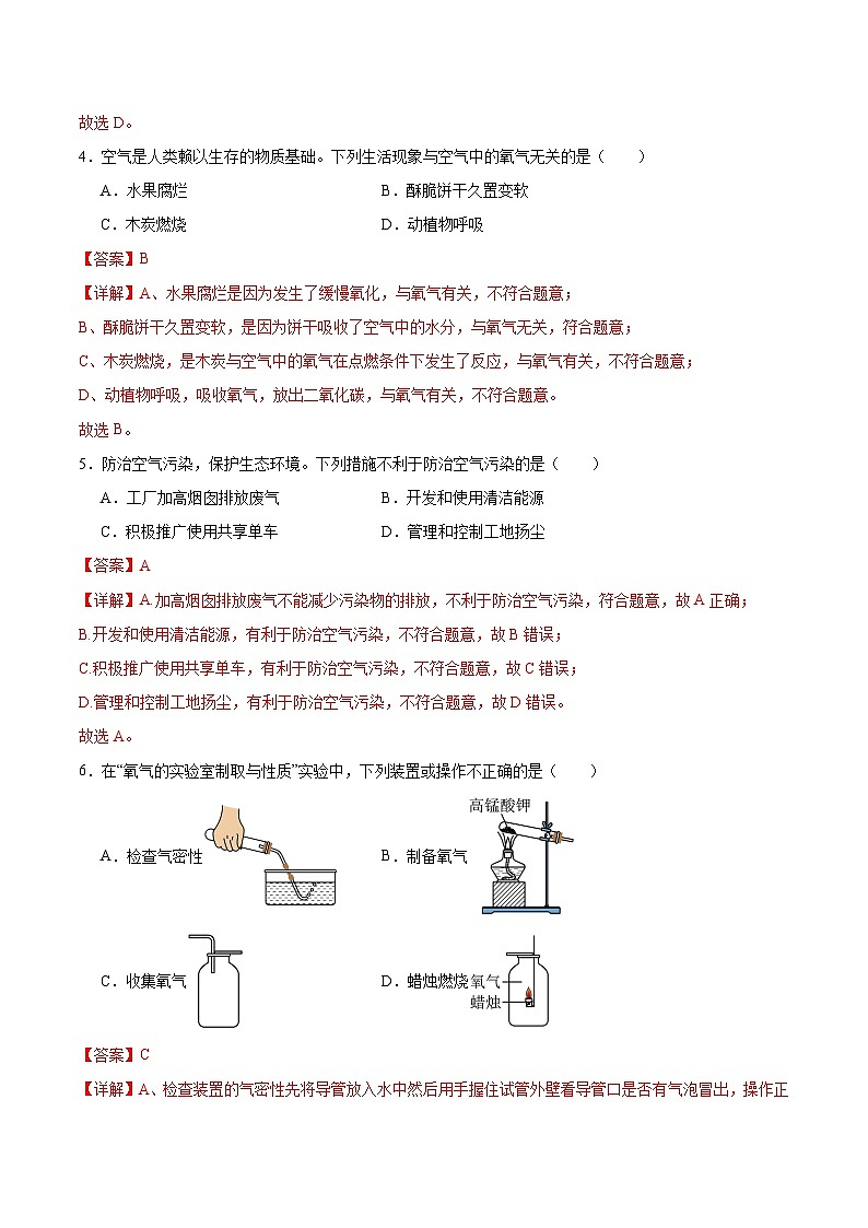 【期中模拟】（人教版）2023-2024学年九年级化学上册 专项提升卷02 我们周围的空气.zip02