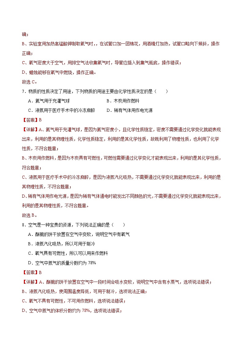 【期中模拟】（人教版）2023-2024学年九年级化学上册 专项提升卷02 我们周围的空气.zip03