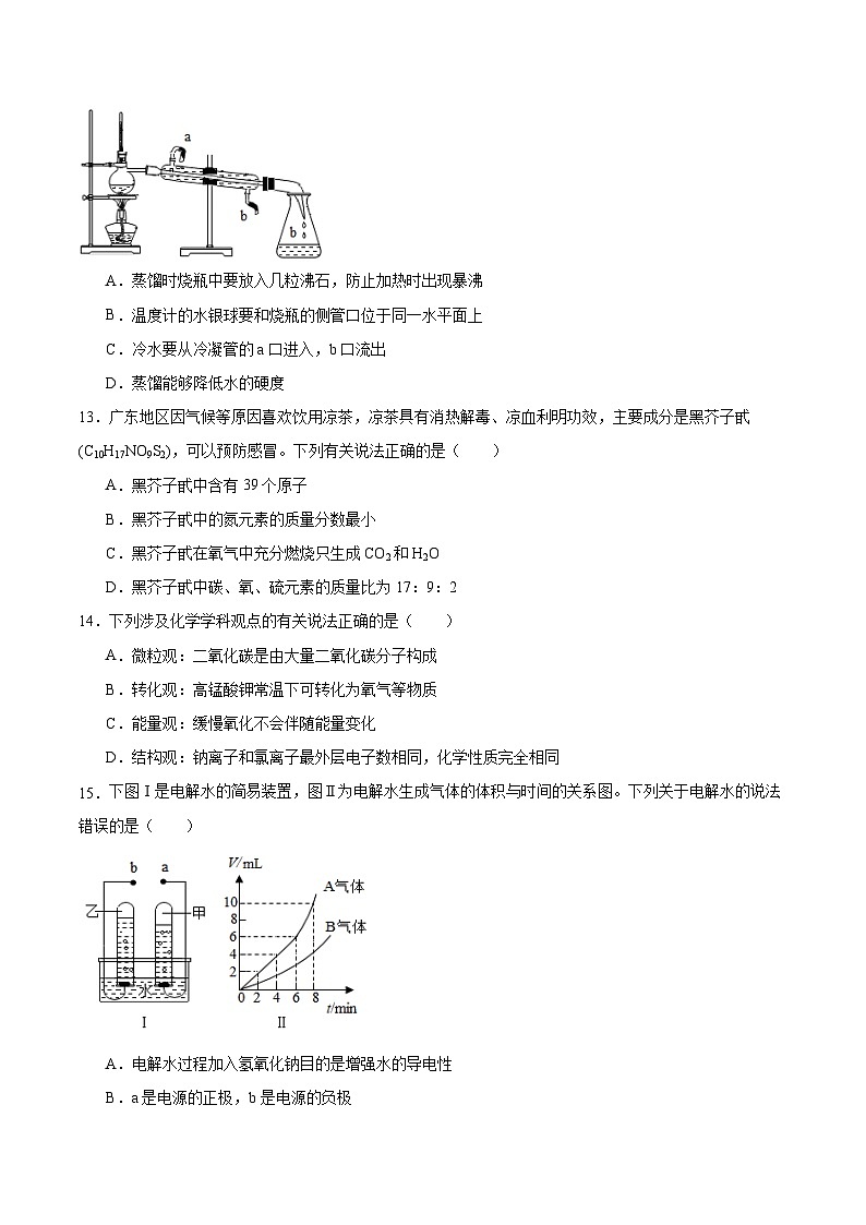 【期中模拟】（人教版）2023-2024学年九年级化学上册 专项提升卷04 自然界的水.zip03