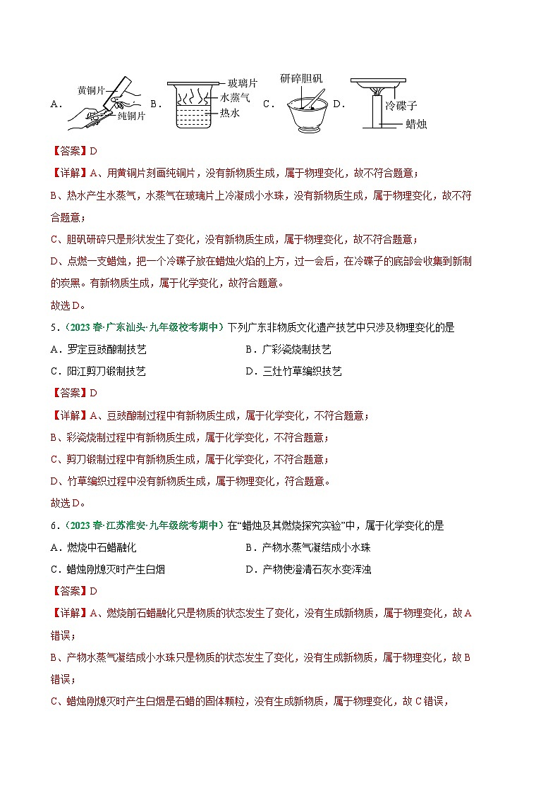 【期中真题】（人教版）2023-2024学年九年级化学上册 期中真题分类专题汇编 专题01 物质的变化、性质和用途-试卷.zip02