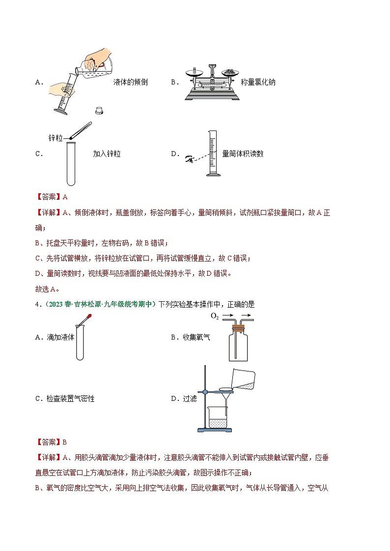 【期中真题】（人教版）2023-2024学年九年级化学上册 期中真题分类专题汇编 专题02 化学实验基本操作-试卷.zip02