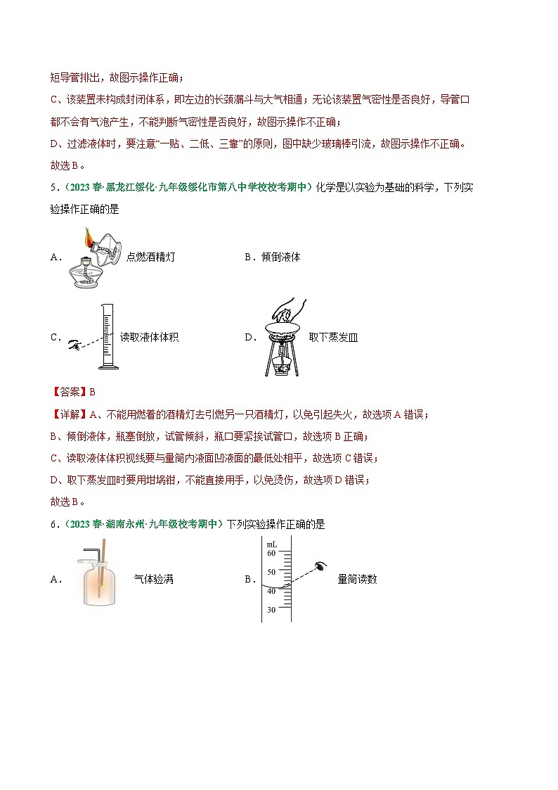 【期中真题】（人教版）2023-2024学年九年级化学上册 期中真题分类专题汇编 专题02 化学实验基本操作-试卷.zip03