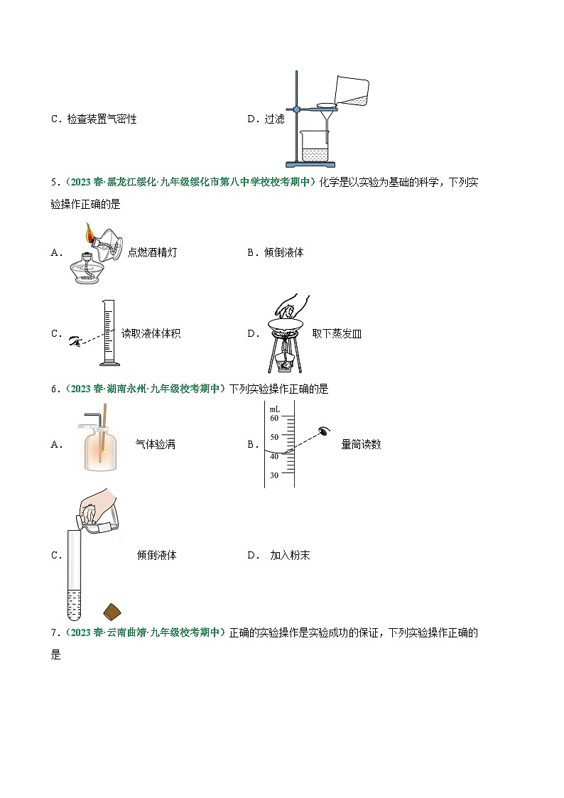 【期中真题】（人教版）2023-2024学年九年级化学上册 期中真题分类专题汇编 专题02 化学实验基本操作-试卷.zip02