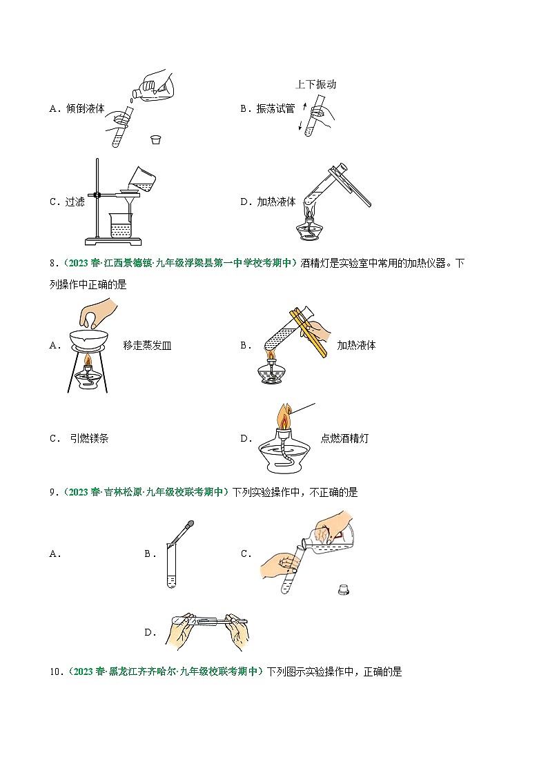 【期中真题】（人教版）2023-2024学年九年级化学上册 期中真题分类专题汇编 专题02 化学实验基本操作-试卷.zip03
