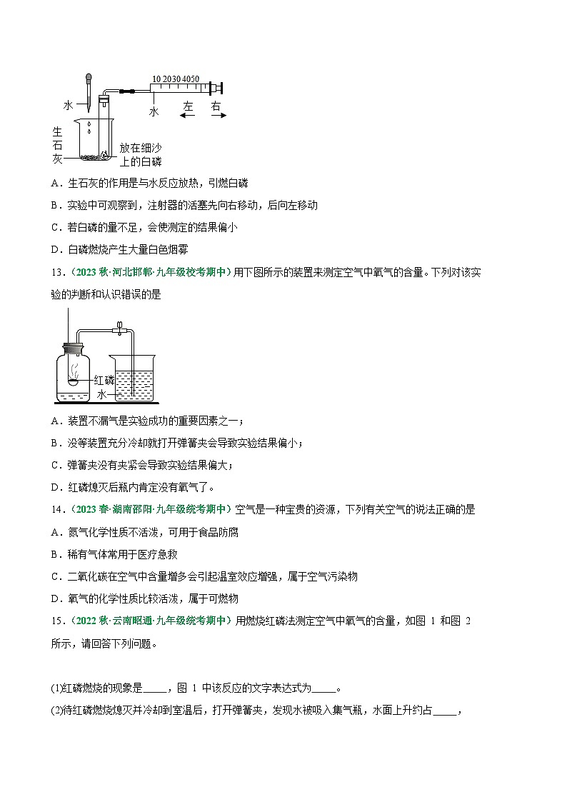 【期中真题】（人教版）2023-2024学年九年级化学上册 期中真题分类专题汇编 专题03 空气的组成及应用-试卷.zip03