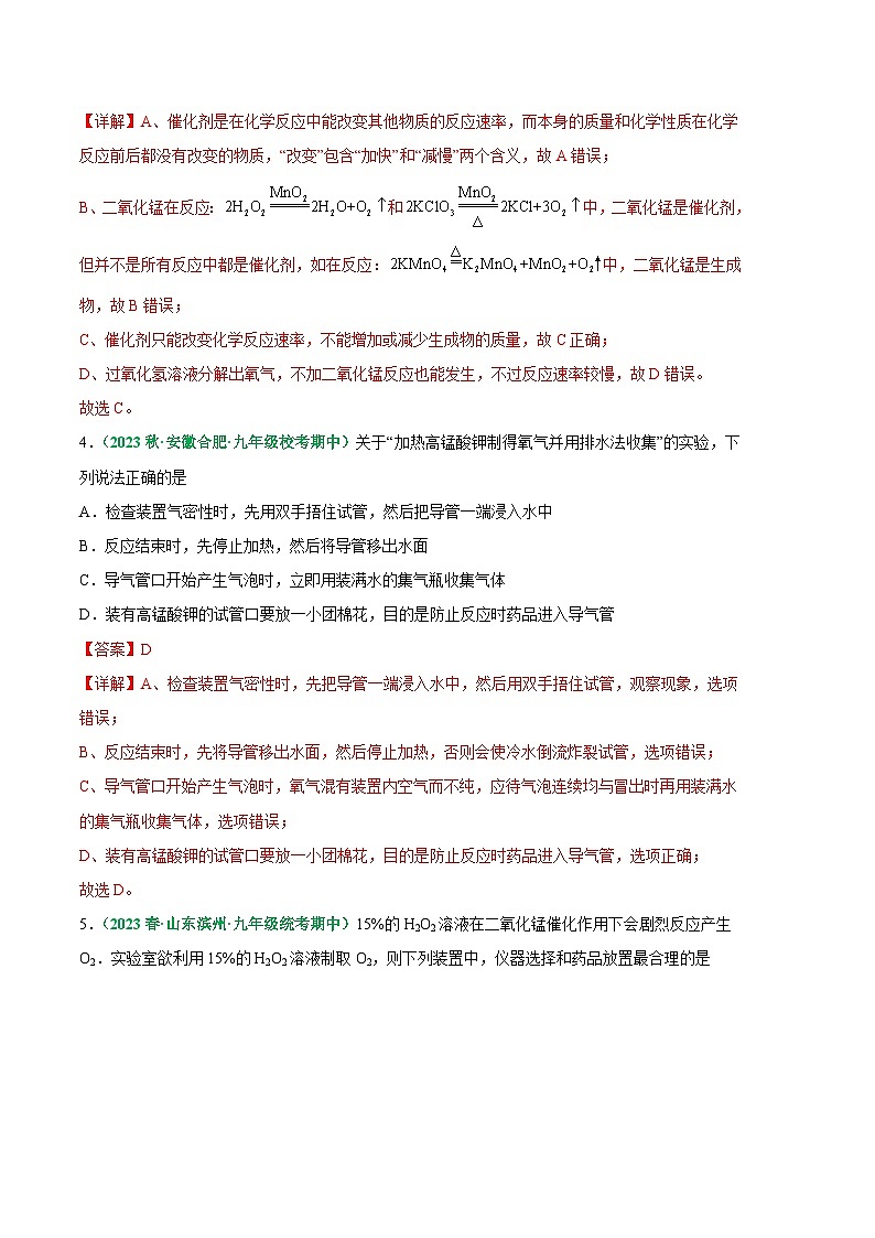 【期中真题】（人教版）2023-2024学年九年级化学上册 期中真题分类专题汇编 专题04 氧气的性质和制取-试卷.zip02
