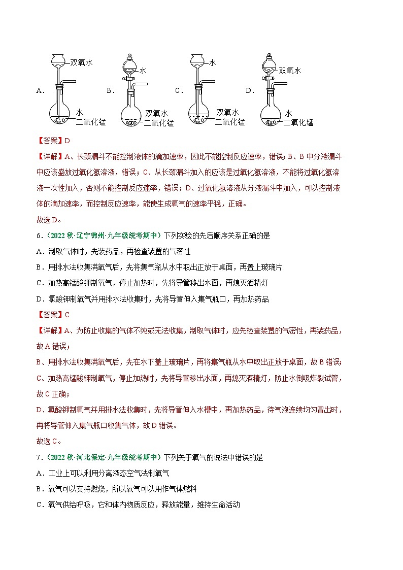【期中真题】（人教版）2023-2024学年九年级化学上册 期中真题分类专题汇编 专题04 氧气的性质和制取-试卷.zip03