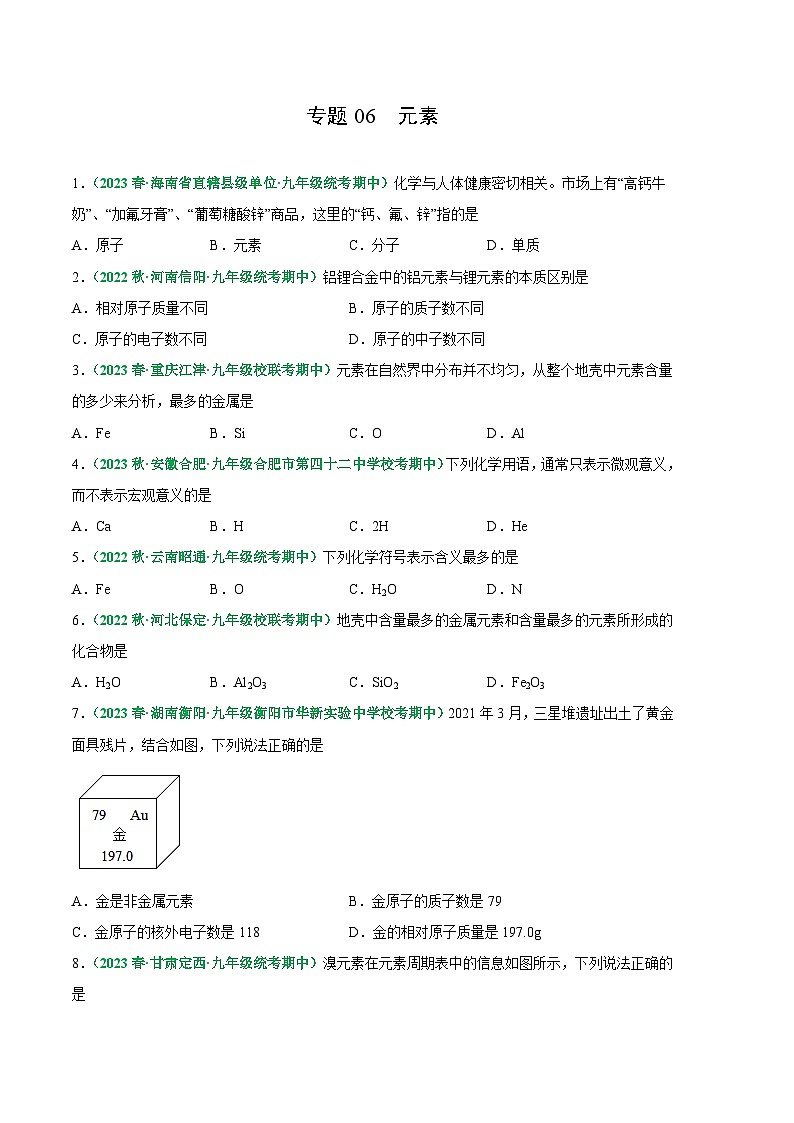 【期中真题】（人教版）2023-2024学年九年级化学上册 期中真题分类专题汇编 专题06 元素-试卷.zip01
