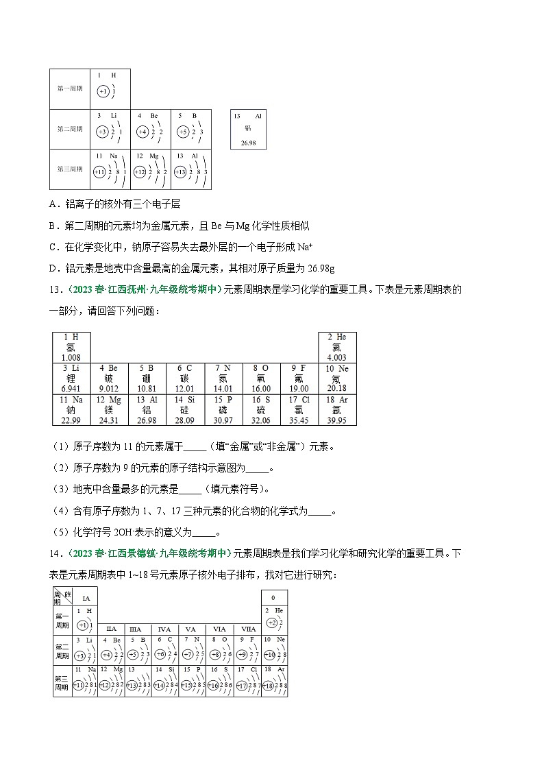 【期中真题】（人教版）2023-2024学年九年级化学上册 期中真题分类专题汇编 专题06 元素-试卷.zip03