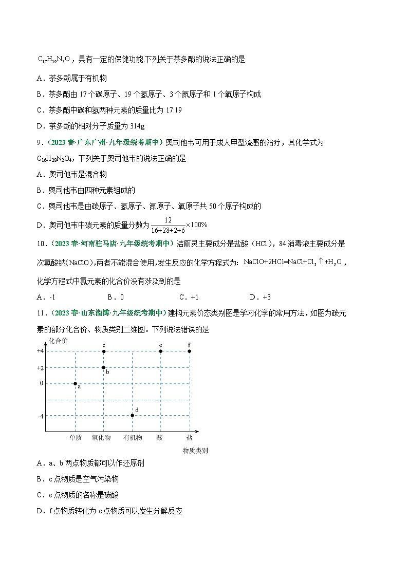 【期中真题】（人教版）2023-2024学年九年级化学上册 期中真题分类专题汇编 专题08 化学式与化合价-试卷.zip02