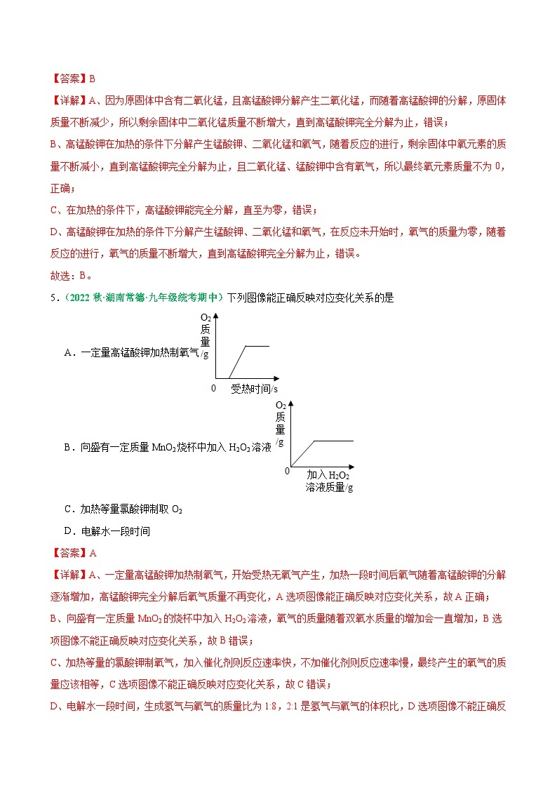 【期中真题】（人教版）2023-2024学年九年级化学上册 期中真题分类专题汇编 专题09 图像题-试卷.zip03