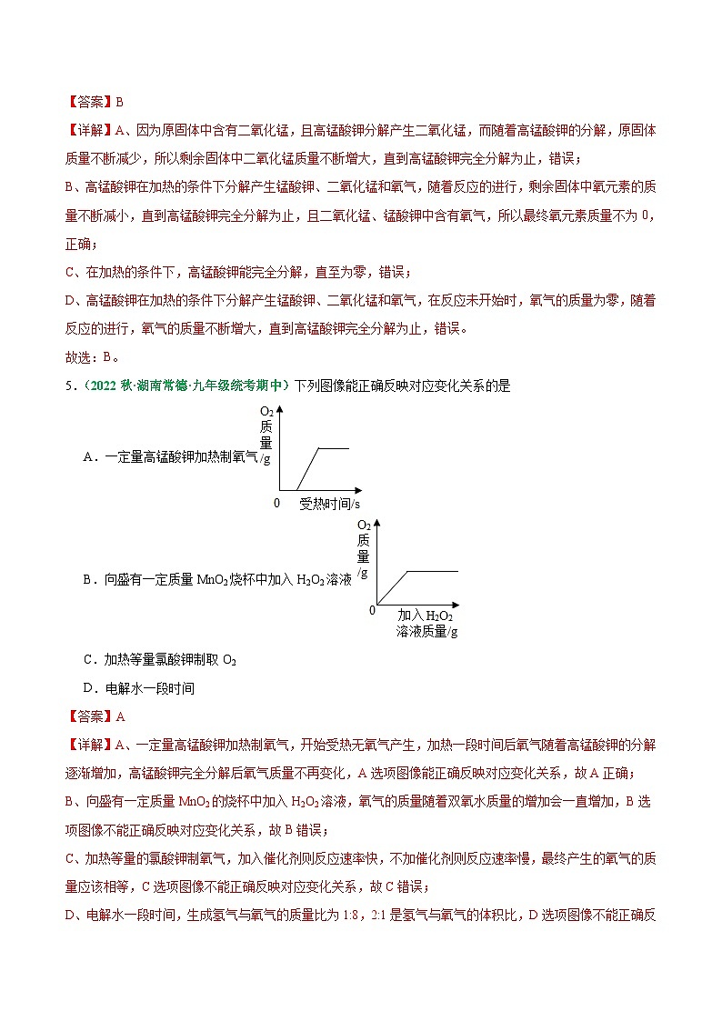 【期中真题】（人教版）2023-2024学年九年级化学上册 期中真题分类专题汇编 专题09 图像题-试卷.zip03