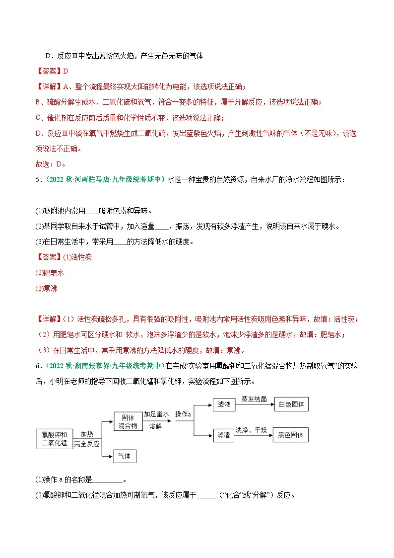 【期中真题】（人教版）2023-2024学年九年级化学上册 期中真题分类专题汇编 专题10 工艺流程题-试卷.zip03