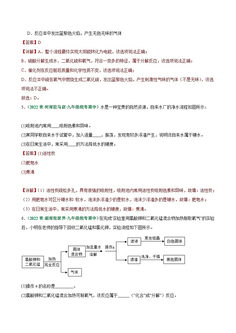 【期中真题】（人教版）2023-2024学年九年级化学上册 期中真题分类专题汇编 专题10 工艺流程题-试卷.zip03