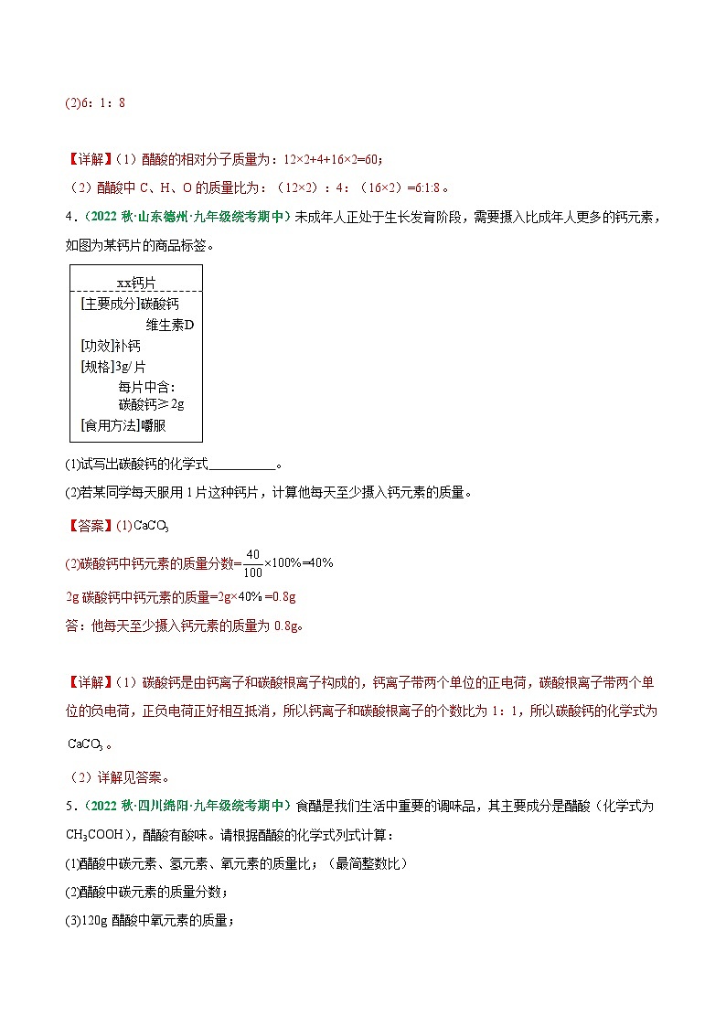 【期中真题】（人教版）2023-2024学年九年级化学上册 期中真题分类专题汇编 专题11 化学计算题-试卷.zip02