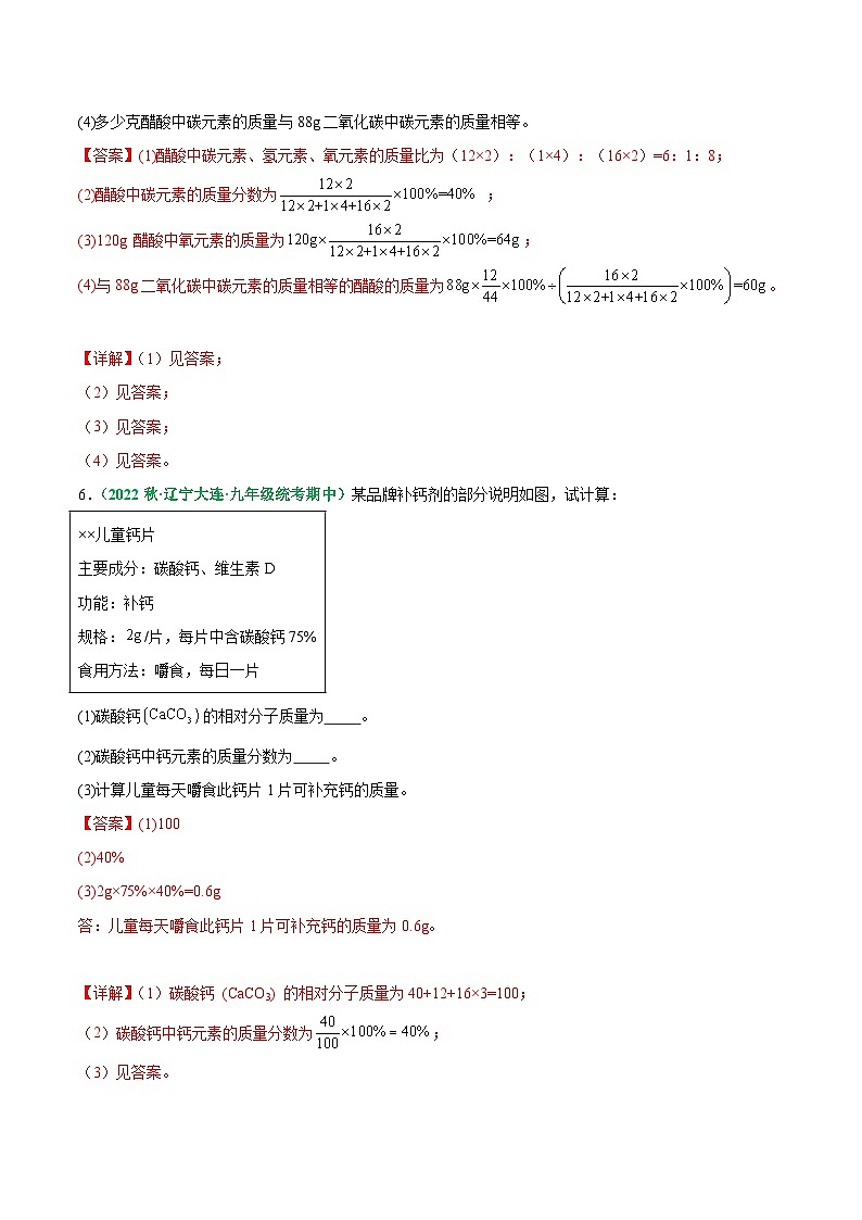 【期中真题】（人教版）2023-2024学年九年级化学上册 期中真题分类专题汇编 专题11 化学计算题-试卷.zip03