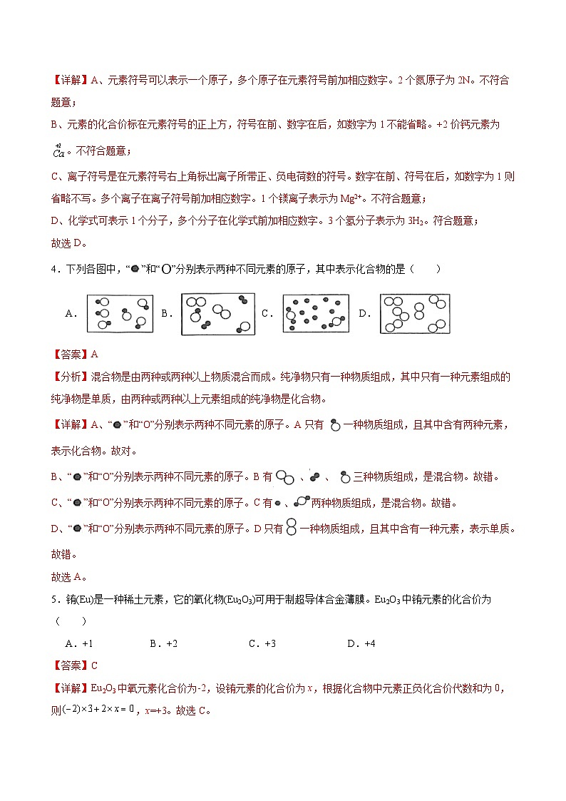 【期中模拟】（人教版）2023-2024学年九年级化学上册 专项提升卷04 自然界的水.zip02