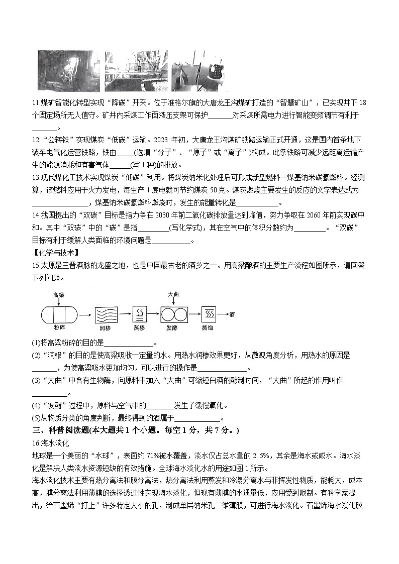 山西省吕梁市离石区蕴华双语学校2023-2024学年九年级上学期期中化学试题03