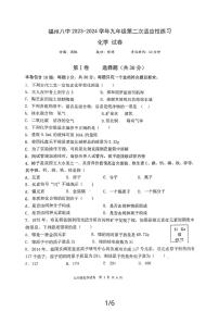 福建省福州市第八中学2023-2024学年九年级上学期10月月考化学试题