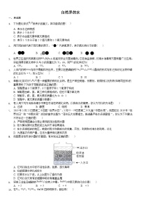 初中仁爱湘教版单元3 自然界的水达标测试