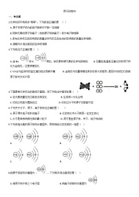 初中化学人教版九年级上册第三单元 物质构成的奥秘课题2 原子的结构课后复习题