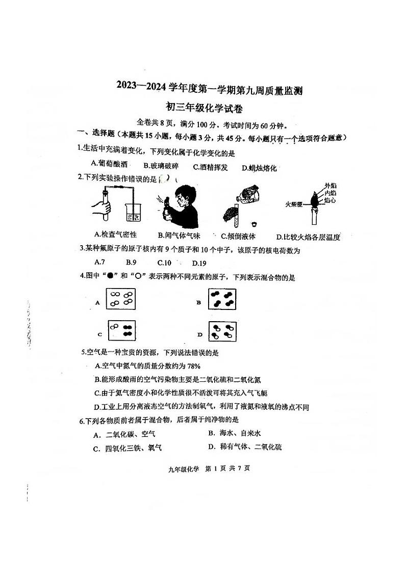 广东省珠海市第十一中学2023-2024学年九年级上学期期中检测化学试卷第1页