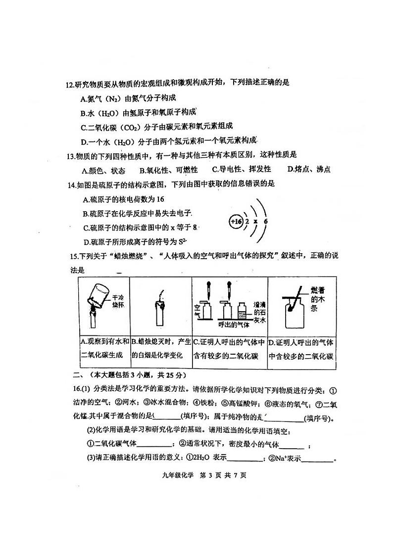 广东省珠海市第十一中学2023-2024学年九年级上学期期中检测化学试卷第3页