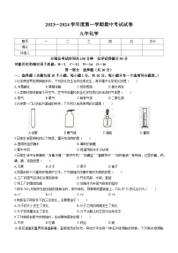 辽宁省铁岭市西丰县2023-2024学年九年级上学期期中化学试题