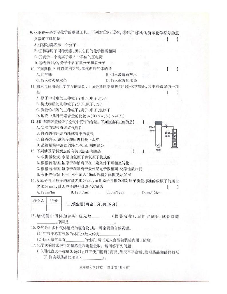 河南省商丘市夏邑总分校2023-2024学年九年级上学期10月月考化学试题第2页