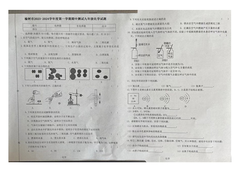 吉林省长春市榆树市2023-2024学年九年级上学期10月期中化学试题01