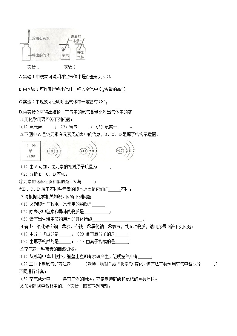 吉林省长春市榆树市2023-2024学年九年级上学期10月期中化学试题第2页