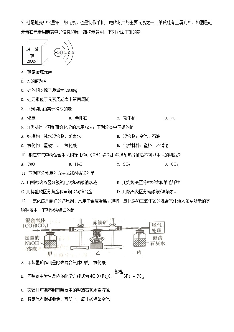 5通用版·河南省豫中名校初中学业水平诊断性测试卷化学第2页