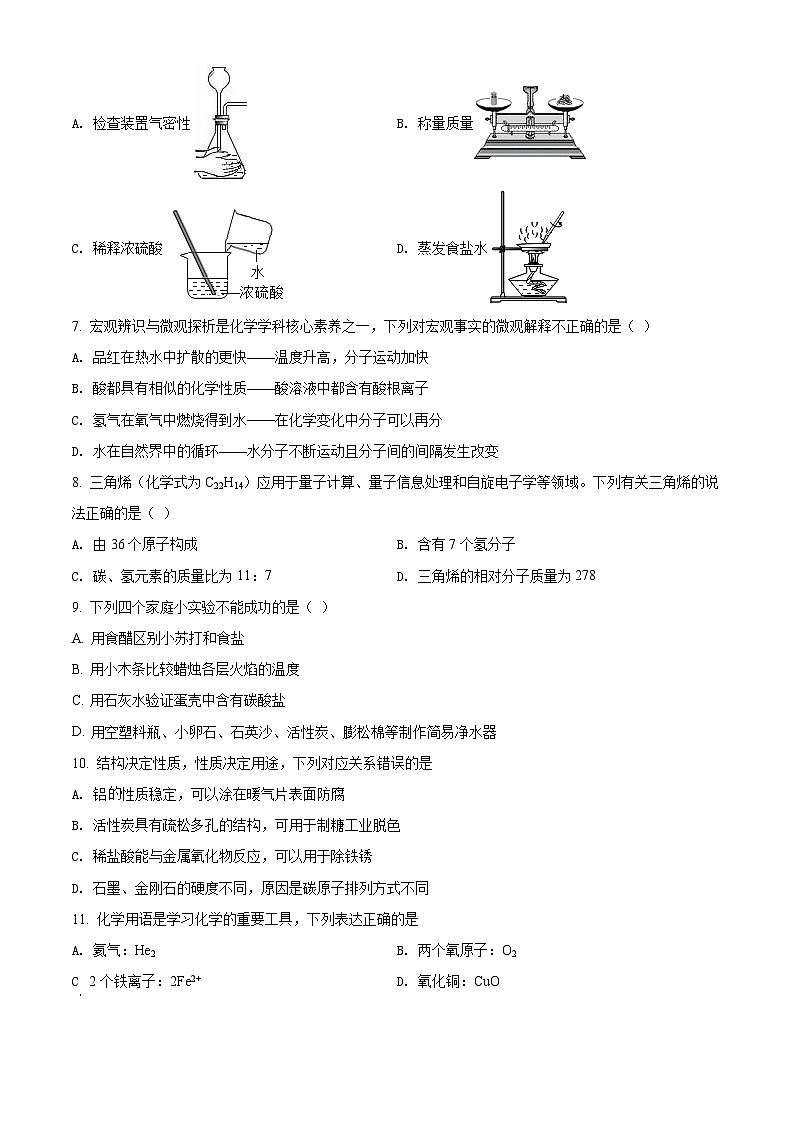 6通用版·河北省初中毕业生升学文化课模拟考试化学02