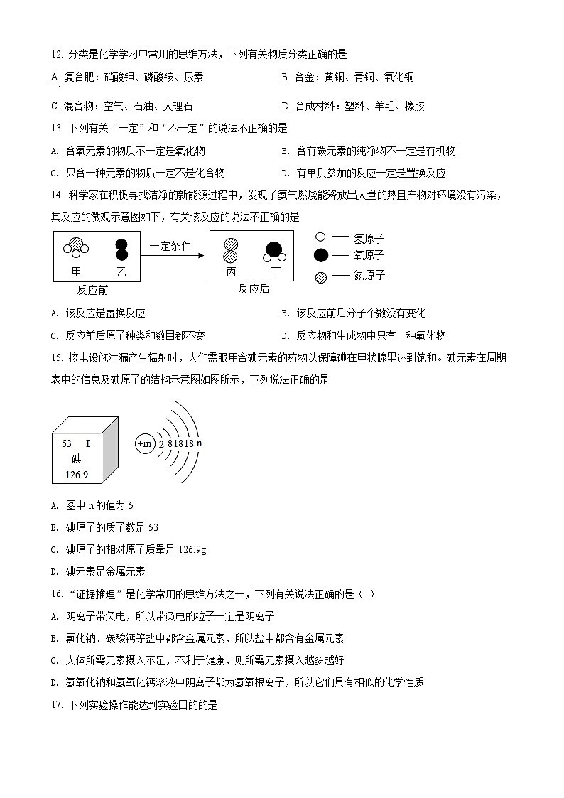 6通用版·河北省初中毕业生升学文化课模拟考试化学03