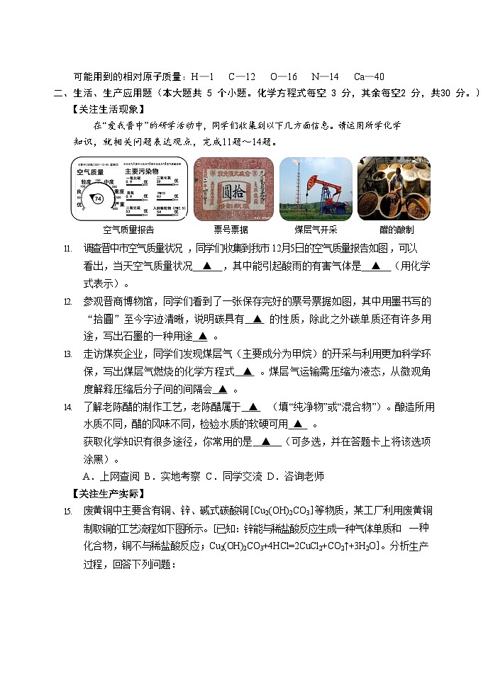 16人教版·山西省晋中市九年级上学期期末学业水平测试化学03