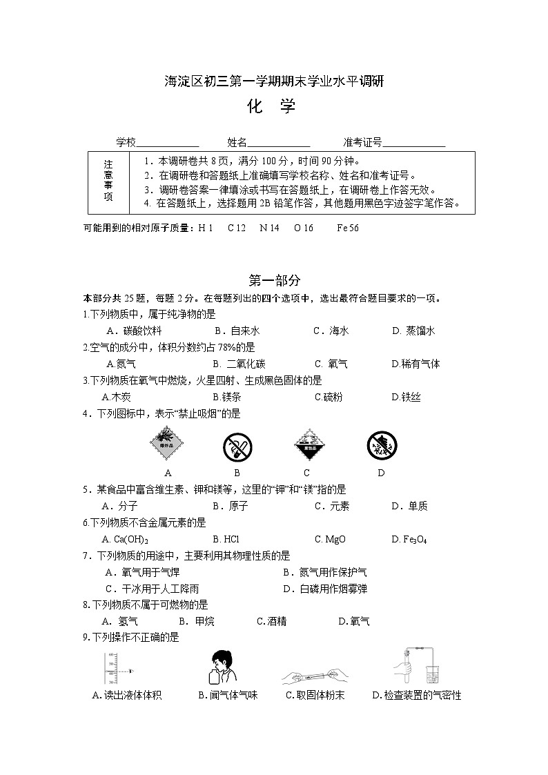 1北京海淀区上期初三化学期末第1页