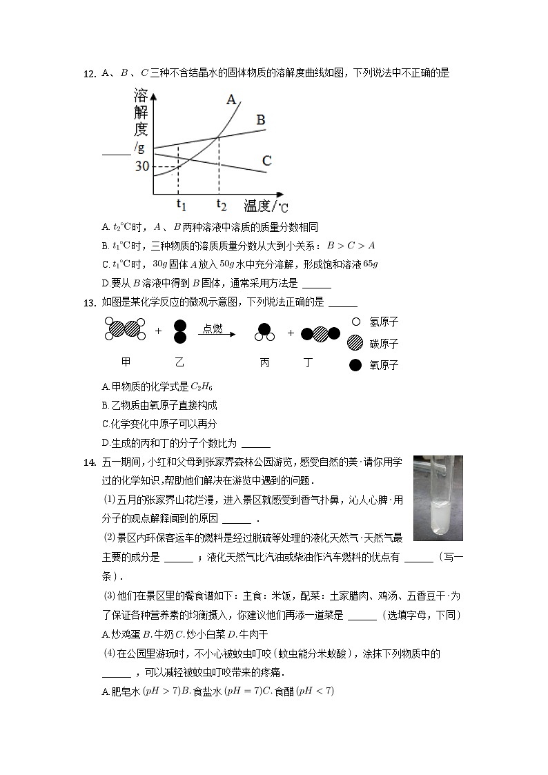 7通用版·江西省中考模拟化学第3页