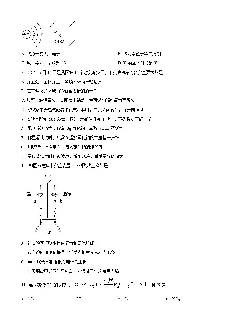 12人教版·河南省郑州市郑东新区外国语学校九年级上学期期末化学第2页