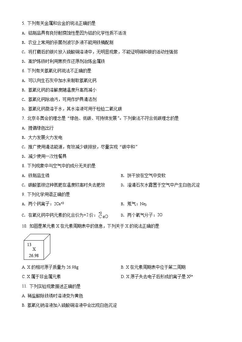 15人教版·河北省九地市初三摸底知识练习化学02