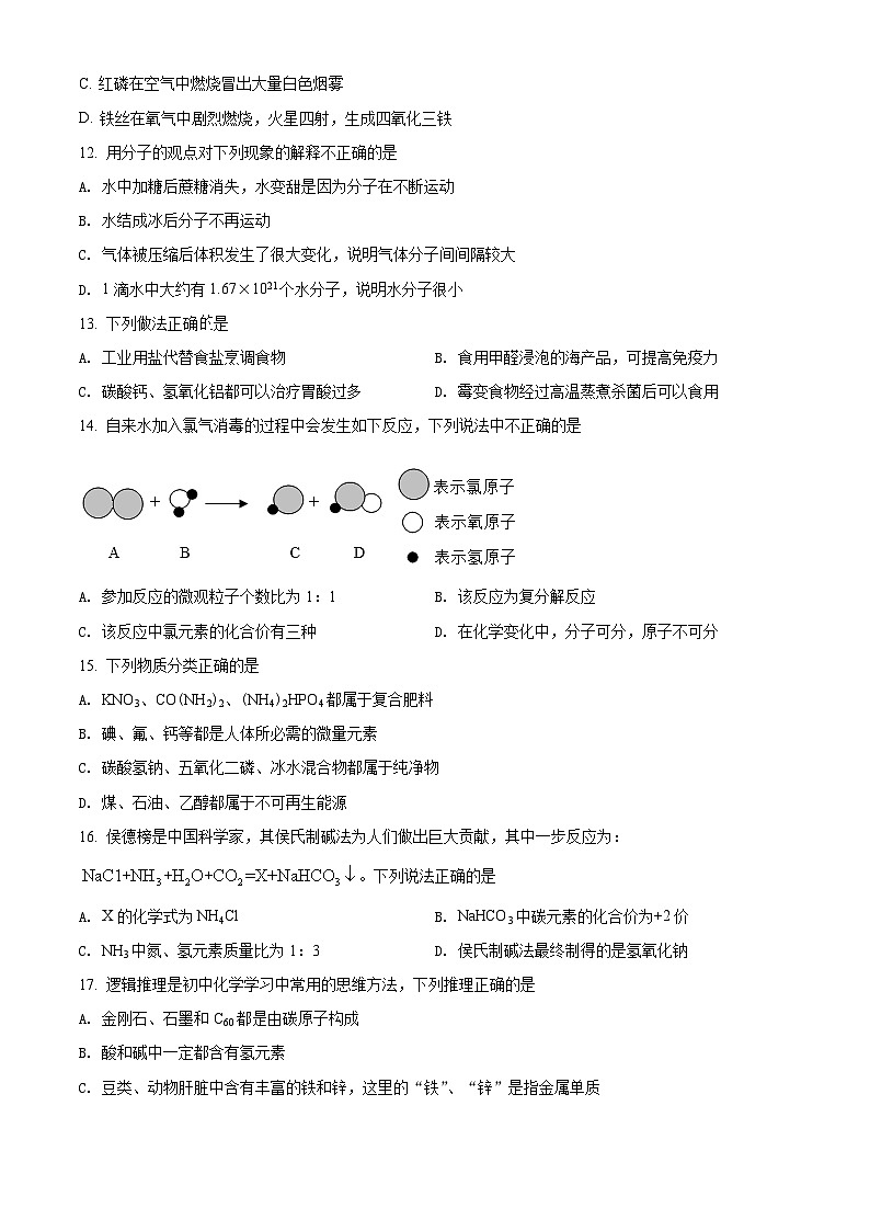 15人教版·河北省九地市初三摸底知识练习化学03