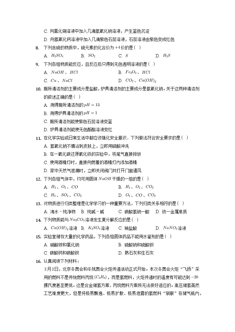 19人教版·湖南省长沙市雨花区雅礼实验中学中考模拟化学 试卷02