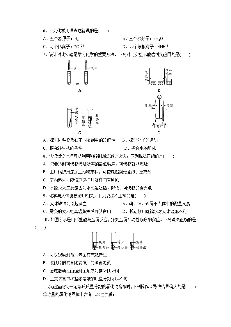 22人教版·四川省成都市中考化学模拟试卷(一)化学02