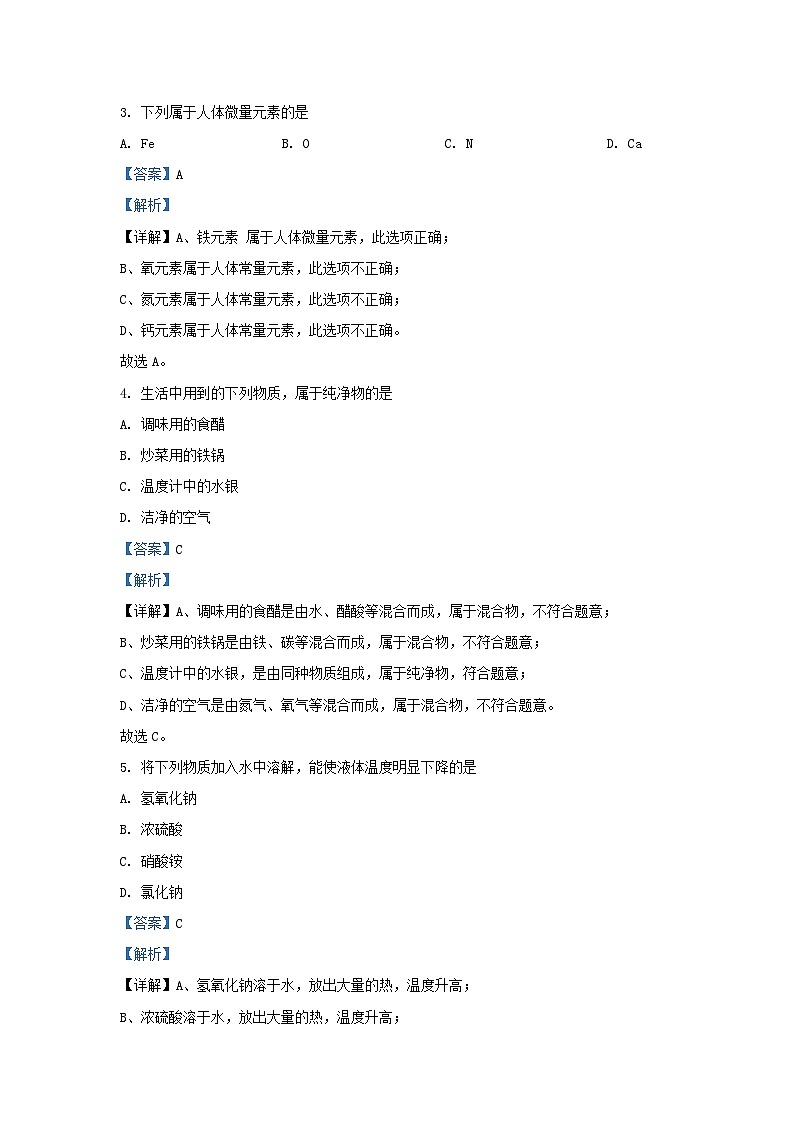 2020-2021学年江苏省扬州市广陵区九年级上学期化学期末试题及答案02