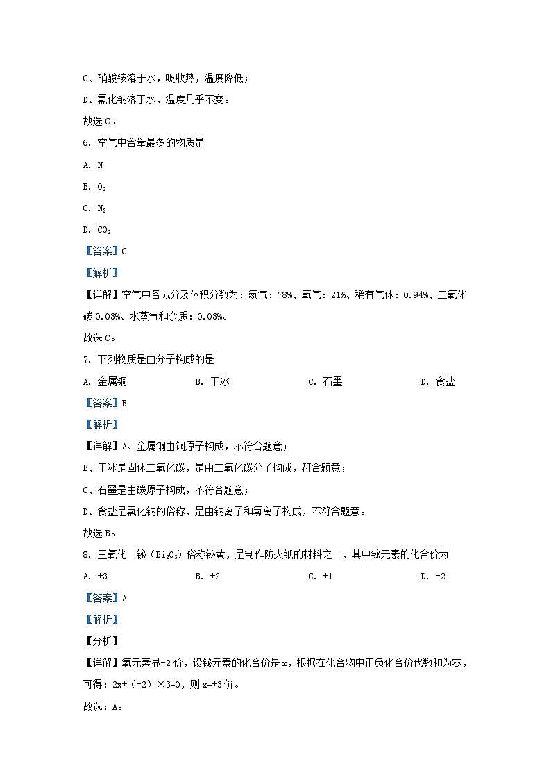 2020-2021学年江苏省扬州市广陵区九年级上学期化学期末试题及答案03