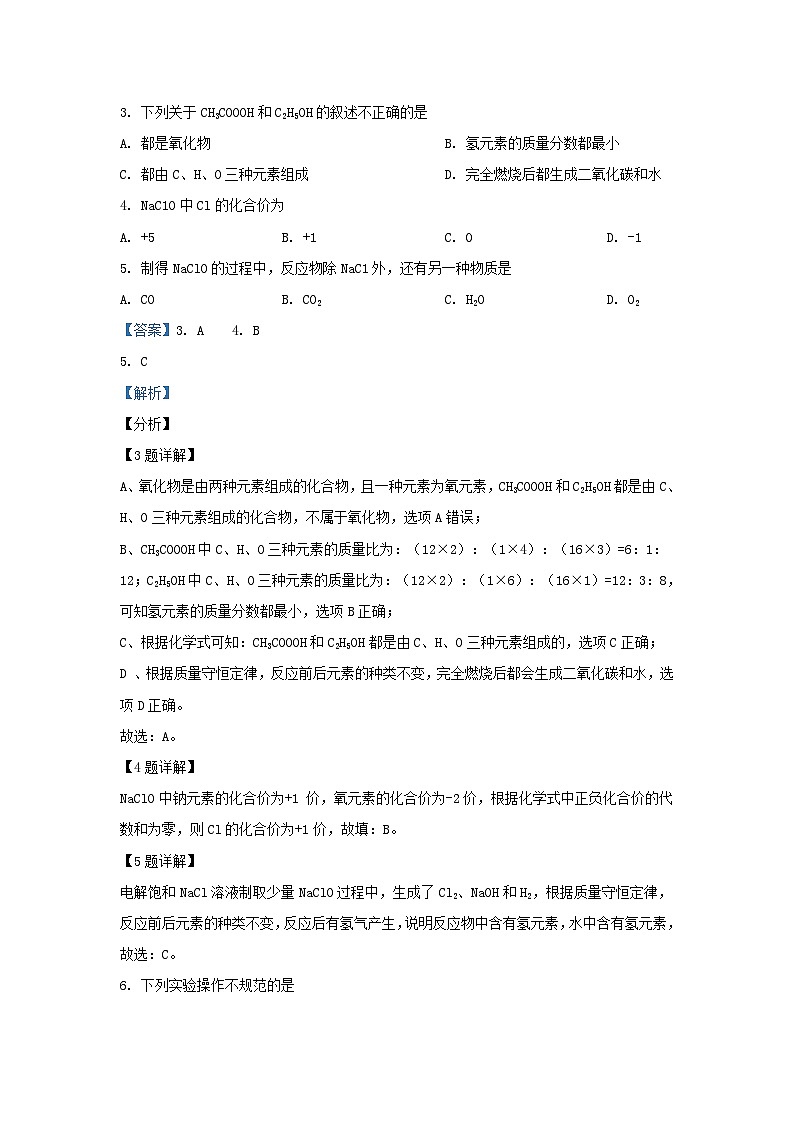 2021-2022学年江苏省盐城市东台市九年级上学期化学期末试题及答案第2页